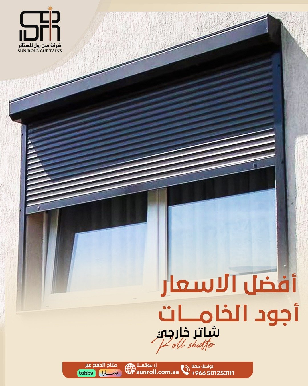 افضل عروض الستائر - صن رول