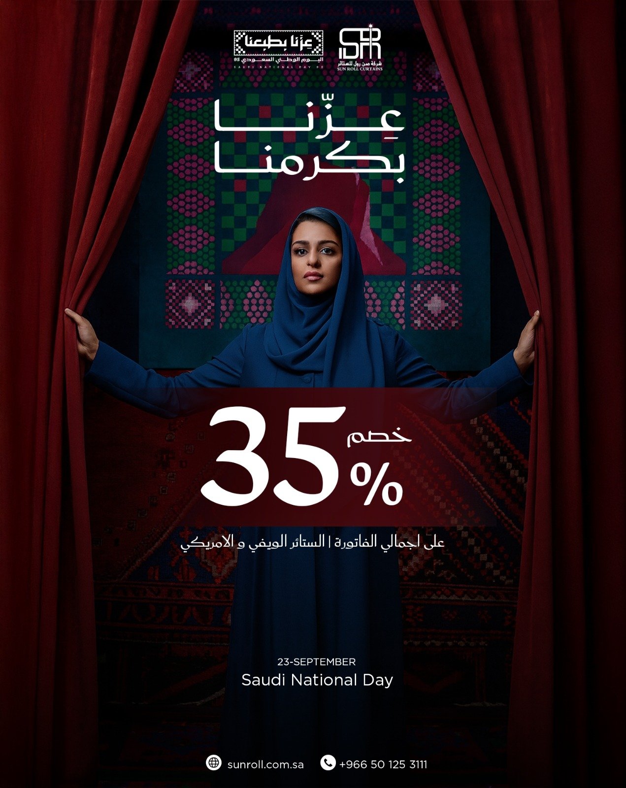 عرض خاص بمناسبة اليوم الوطني السعودي