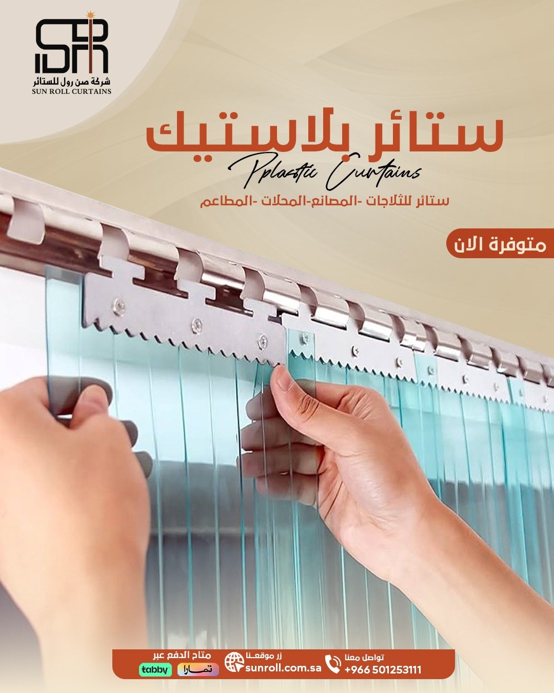 صن رول للستائر والكنب والمجالس العربية ستائر البلاستك